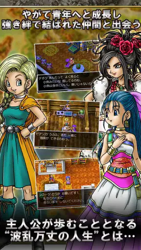 ドラゴンクエストV 天空の花嫁 screenshot