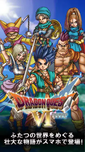 ドラゴンクエストVI 幻の大地 screenshot