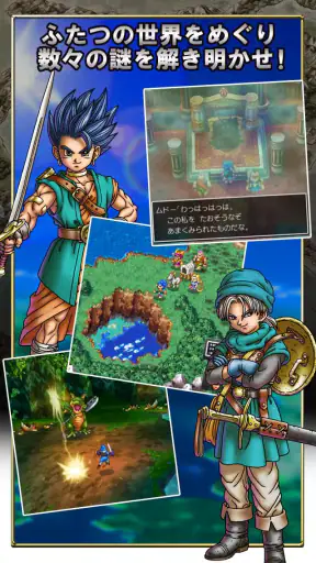 ドラゴンクエストVI 幻の大地 screenshot