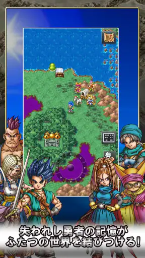 ドラゴンクエストVI 幻の大地 screenshot
