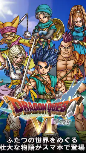 ドラゴンクエストVI 幻の大地 screenshot
