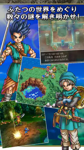 ドラゴンクエストVI 幻の大地 screenshot