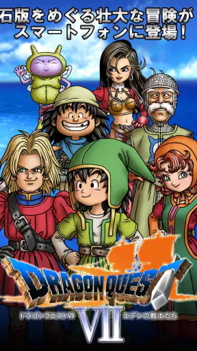 ドラゴンクエストVII エデンの戦士たち screenshot