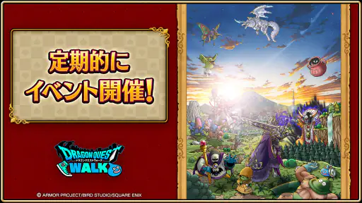 ドラゴンクエストウォーク screenshot