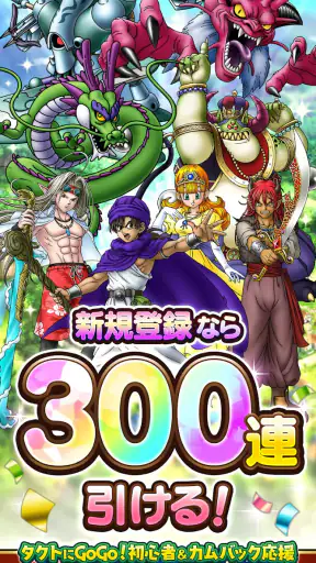 ドラゴンクエストタクト screenshot
