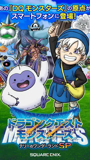 ドラゴンクエストモンスターズ　テリーのワンダーランドSP screenshot