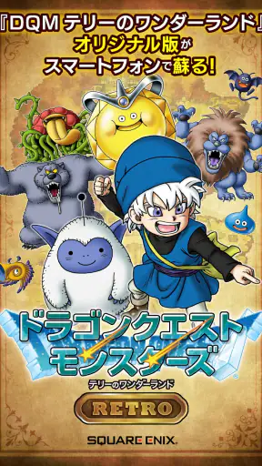 ドラゴンクエストモンスターズテリーのワンダーランドRETRO screenshot