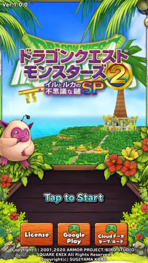 ドラゴンクエストモンスターズ２　イルとルカの不思議な鍵SP screenshot