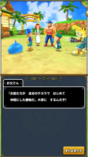 ドラゴンクエストモンスターズ２　イルとルカの不思議な鍵SP screenshot