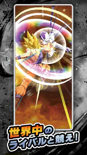 ドラゴンボール レジェンズ screenshot
