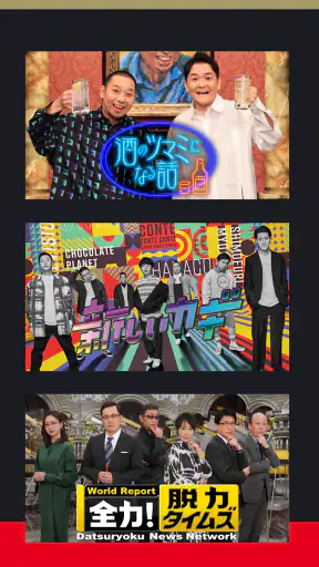 ドラマ/映画はFOD テレビの見逃し配信や動画が見放題！ screenshot