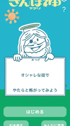 ドロッセルマイヤーさんのさんぽ神アプリ screenshot