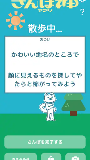 ドロッセルマイヤーさんのさんぽ神アプリ screenshot
