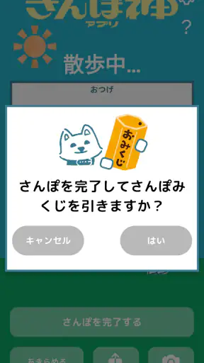 ドロッセルマイヤーさんのさんぽ神アプリ screenshot