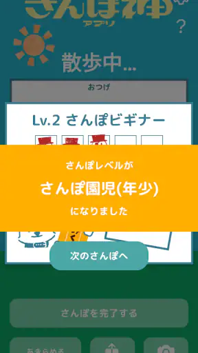 ドロッセルマイヤーさんのさんぽ神アプリ screenshot