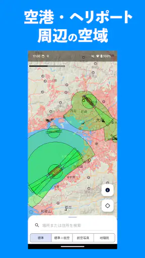 ドローンフライトナビ 飛行制限確認地図 screenshot