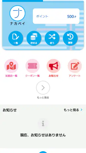 ナカペイ screenshot