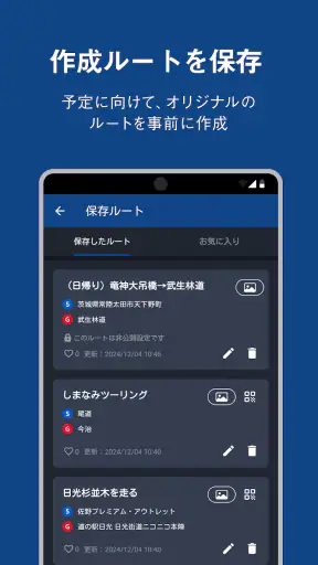 ナビタイム ツーリングサポーター 原付バイク〜大型バイクまで screenshot