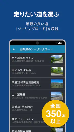 ナビタイム ツーリングサポーター 原付バイク〜大型バイクまで screenshot