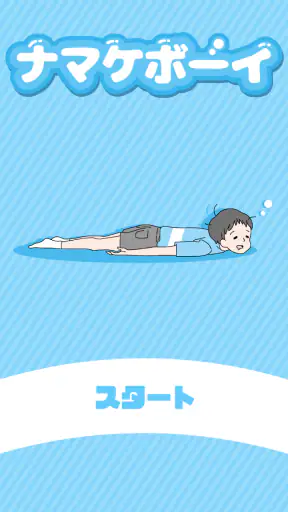 ナマケボーイ -脱出ゲーム screenshot