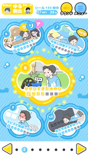ナマケボーイ -脱出ゲーム screenshot