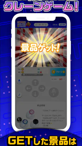 ナムコオンラインクレーン - namcoのオンクレ screenshot