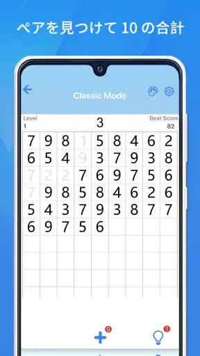 ナンバーマッチ - 10 & ペア screenshot