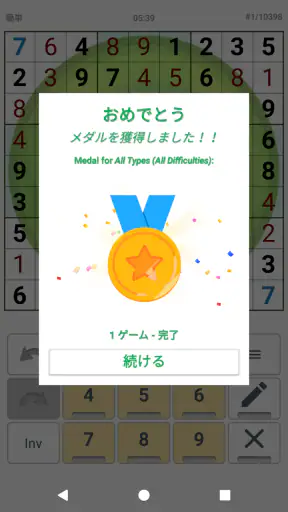 ナンプレ - オフラインですぐ遊べる頭脳トレーニング screenshot