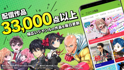 ニコニコ漫画 - 雑誌やWEBの人気マンガが読める screenshot