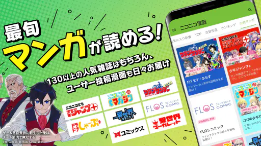 ニコニコ漫画 - 雑誌やWEBの人気マンガが読める screenshot