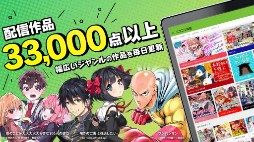ニコニコ漫画 - 雑誌やWEBの人気マンガが読める screenshot
