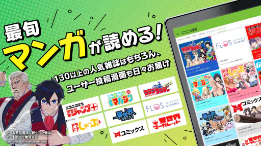 ニコニコ漫画 - 雑誌やWEBの人気マンガが読める screenshot