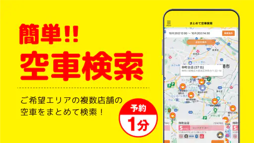 ニコパス／格安レンタカーアプリ screenshot