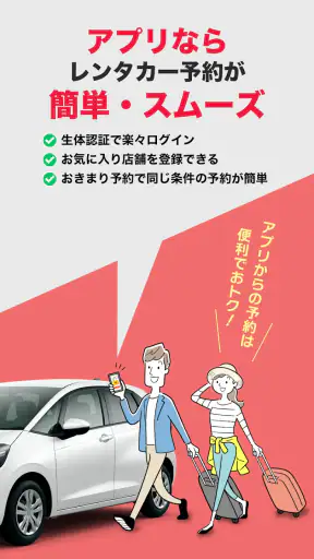 ニッポンレンタカーアプリ screenshot