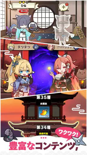 にゃんにゃんシノビ screenshot