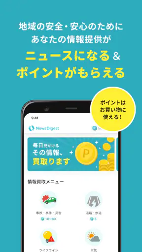 ニュースダイジェスト　ポイ活できるニュース・地震速報アプリ screenshot
