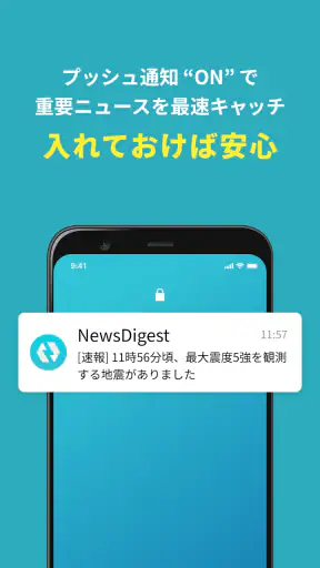ニュースダイジェスト　ポイ活できるニュース・地震速報アプリ screenshot