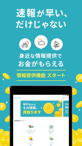 ニュースダイジェスト　ポイ活できるニュース・地震速報アプリ screenshot