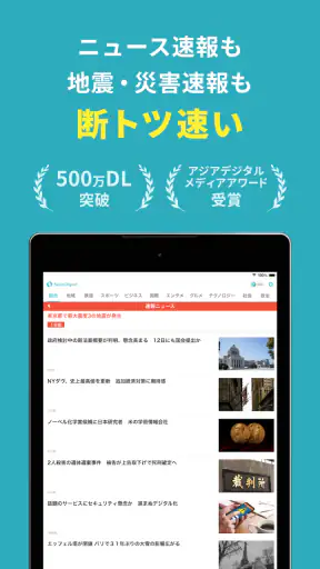 ニュースダイジェスト　ポイ活できるニュース・地震速報アプリ screenshot
