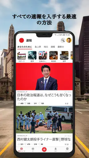 ニュース速報とローカル ニュース screenshot