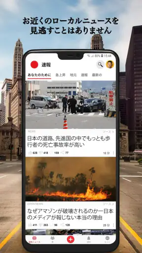 ニュース速報とローカル ニュース screenshot