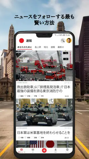 ニュース速報とローカル ニュース screenshot