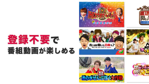 ネットもテレ東 テレビ東京の動画アプリ テレビ番組をスマホで screenshot