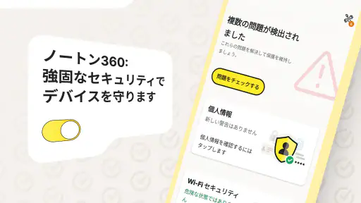 ノートン 360: モバイルセキュリティ&ウイルス除去対策 screenshot
