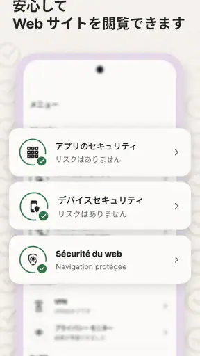 ノートン 360: モバイルセキュリティ&ウイルス除去対策 screenshot