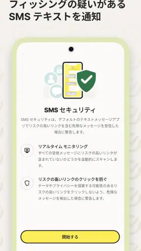 ノートン 360: モバイルセキュリティ&ウイルス除去対策 screenshot
