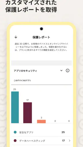 ノートン 360: モバイルセキュリティ&ウイルス除去対策 screenshot