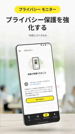 ノートン VPN – 高速で安全 Wi-Fi プロキシ screenshot