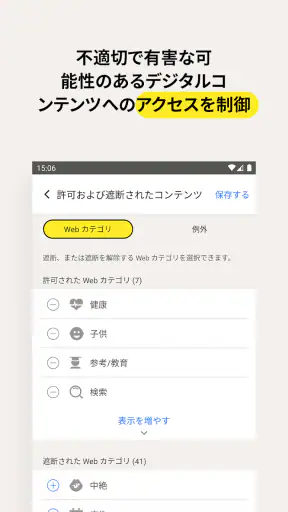 ノートン ファミリー screenshot
