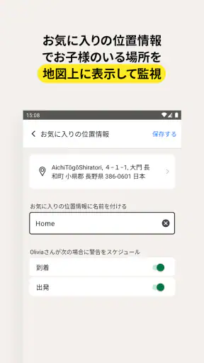 ノートン ファミリー screenshot
